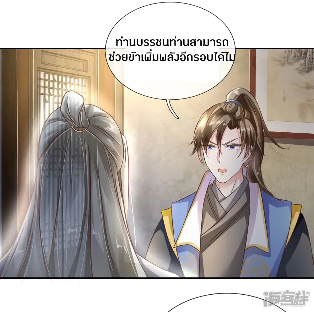 Sky Sword God ตอนที่ 154 หน้า 8