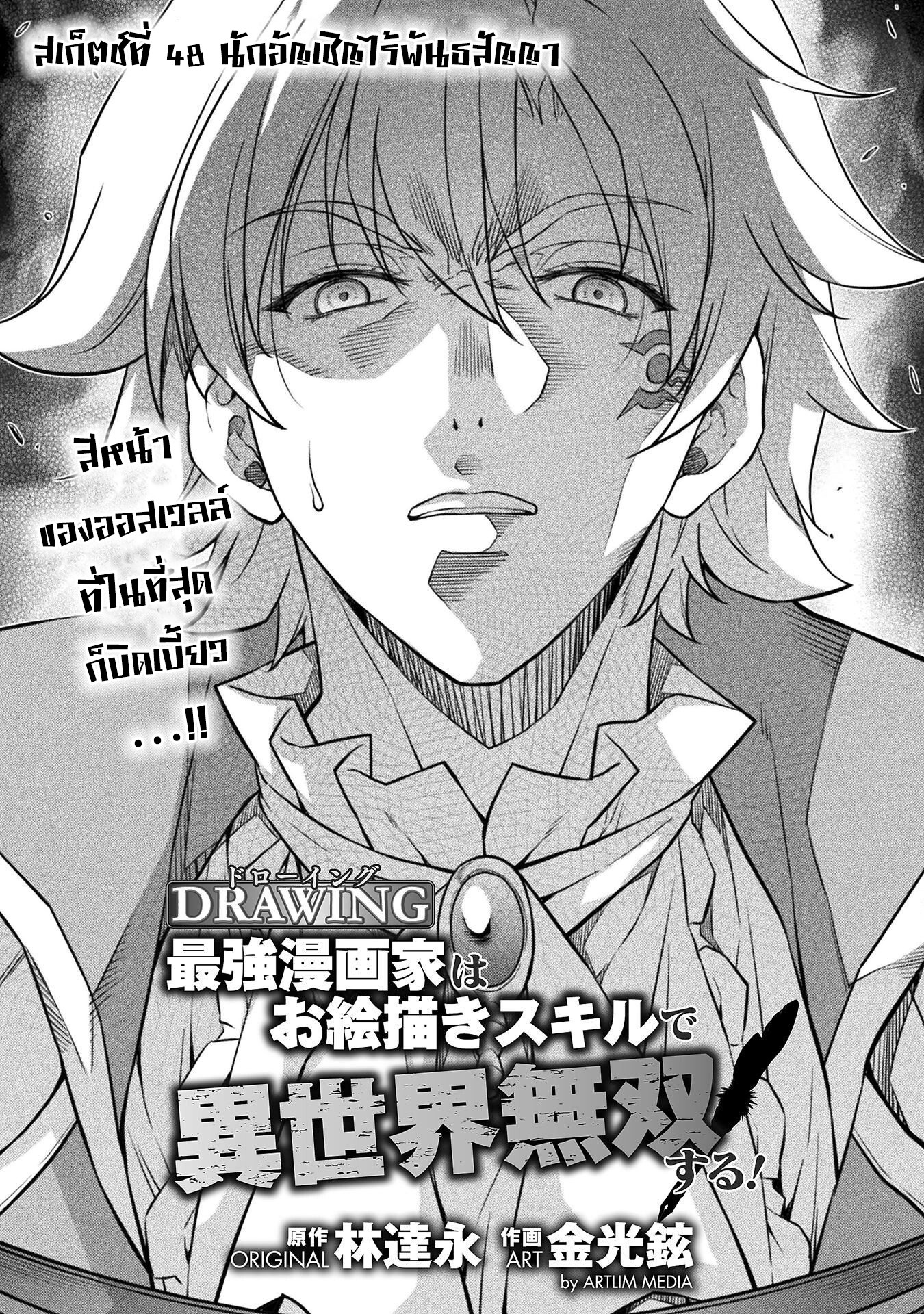 Drawing: Saikyou Mangaka wa Oekaki Skill de Isekai Musou Suru! นักวาดมังงะผู้ไร้เทียมทาน ณ แดนต่างโลก ตอนที่ 48 หน้า 1