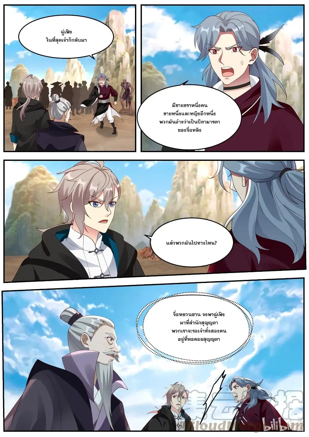 Martial God Asura ตอนที่ 384 หน้า 5