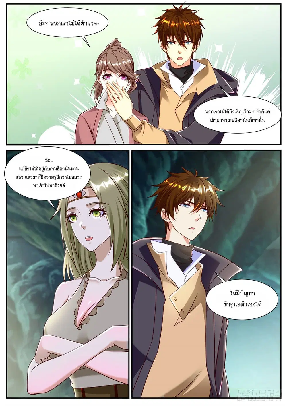 Rebirth Of The Urban Immortal Cultivator ตอนที่ 893 หน้า 4