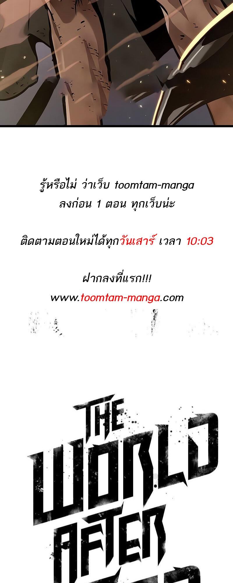 The World After the end โลกหลังการล่มสลาย ตอนที่ 138 หน้า 94