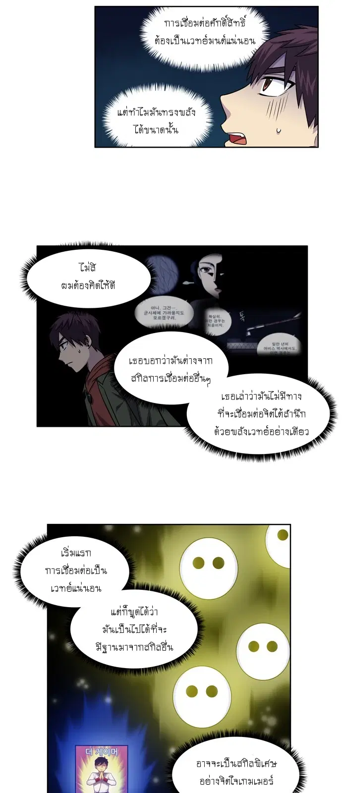 The Gamer ตอนที่ 224 หน้า 4