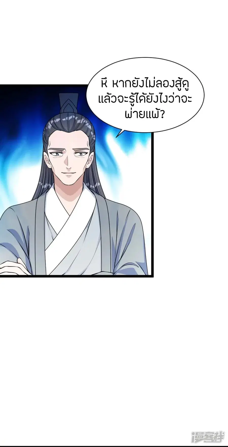Banished Disciple’s Counterattack ราชาอมตะผู้ถูกขับไล่ ตอนที่ 247 หน้า 73