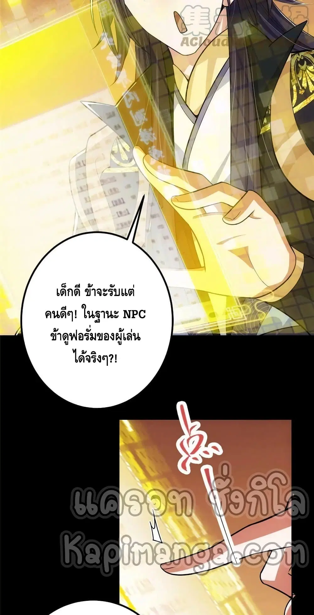 Keep A Low Profile ตอนที่ 115 หน้า 6