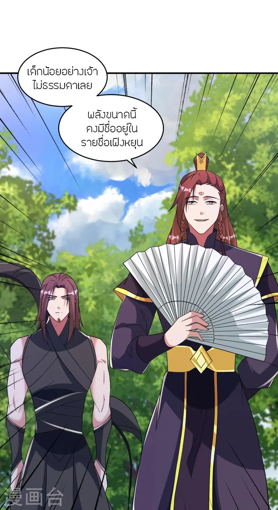 Banished Disciple’s Counterattack ราชาอมตะผู้ถูกขับไล่ ตอนที่ 361 หน้า 5