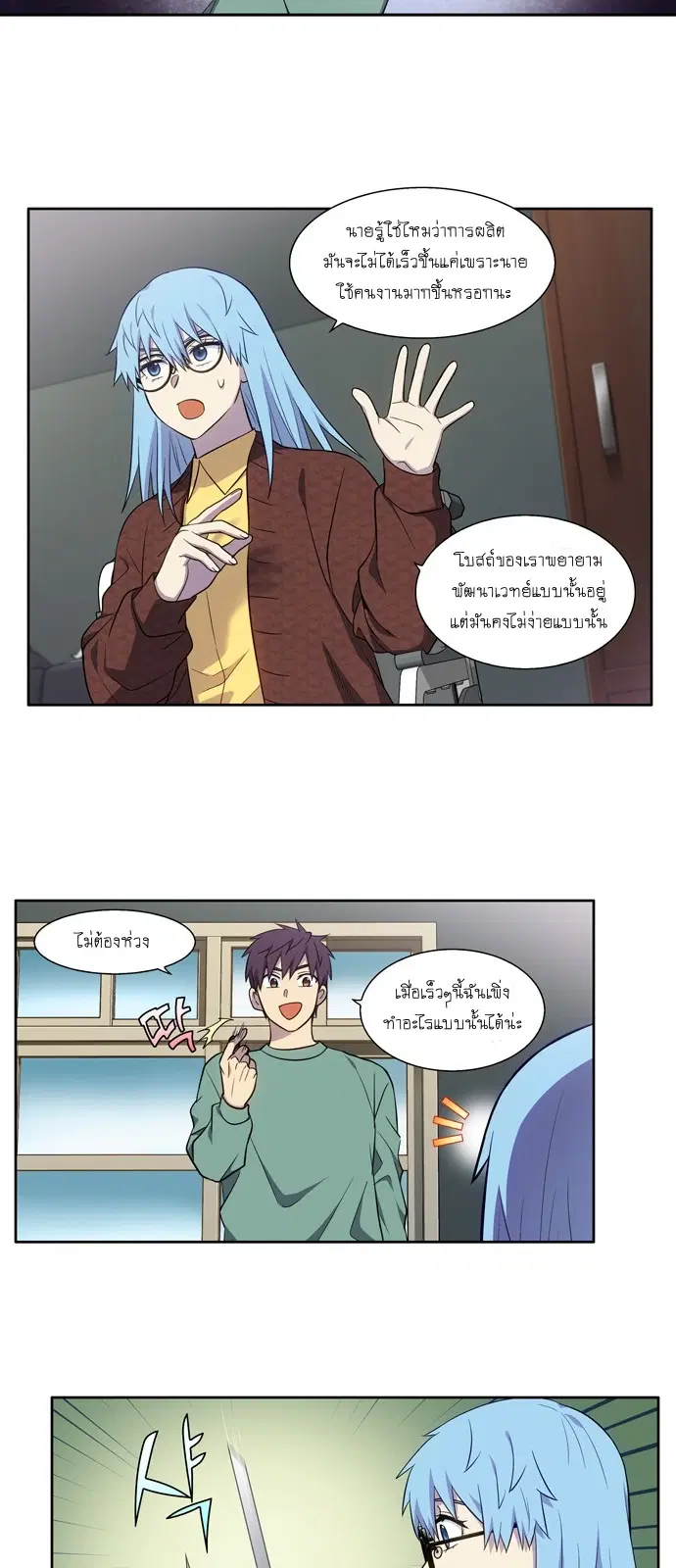 The Gamer ตอนที่ 436 หน้า 17