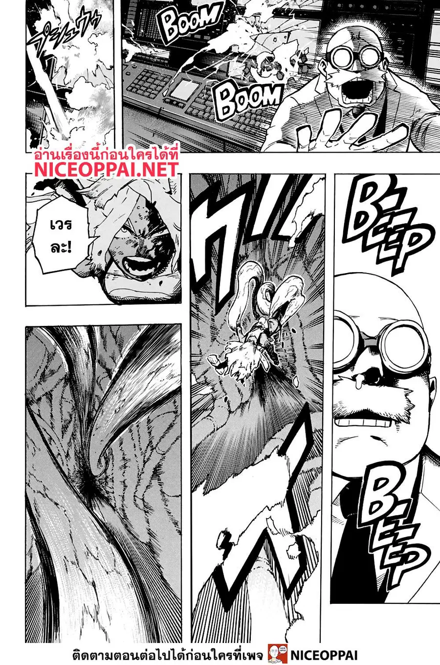 My Hero Academia ตอนที่ 268 หน้า 12