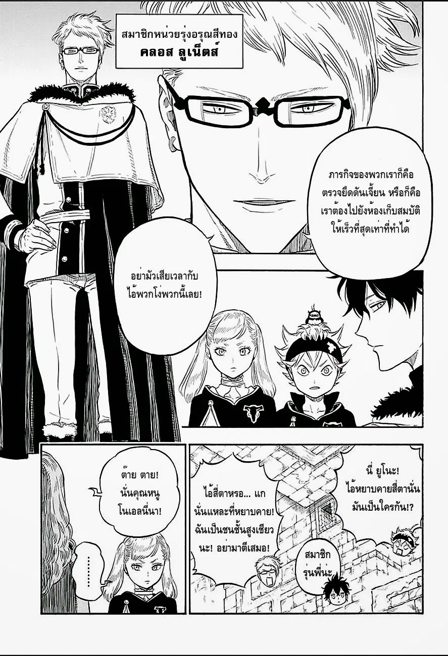 Black Clover ตอนที่ 12 หน้า 5