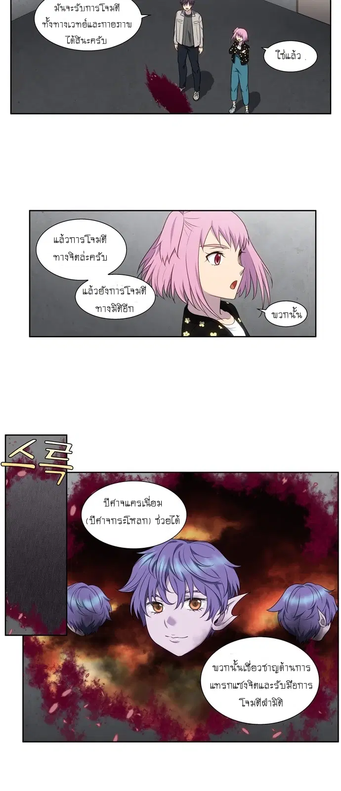 The Gamer ตอนที่ 357 หน้า 5
