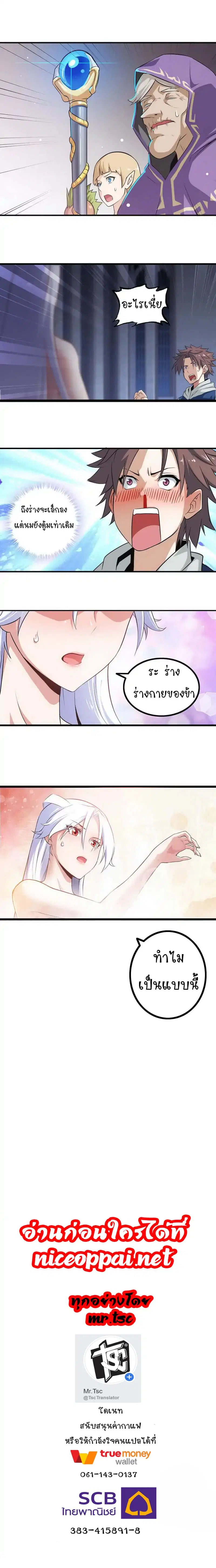 My Wife is a Demon Queen ตอนที่ 2 หน้า 7