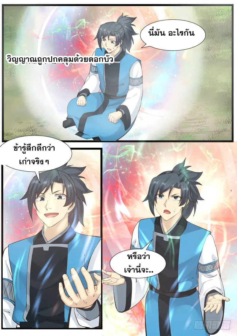 Martial Peak ตอนที่ 190 หน้า 14
