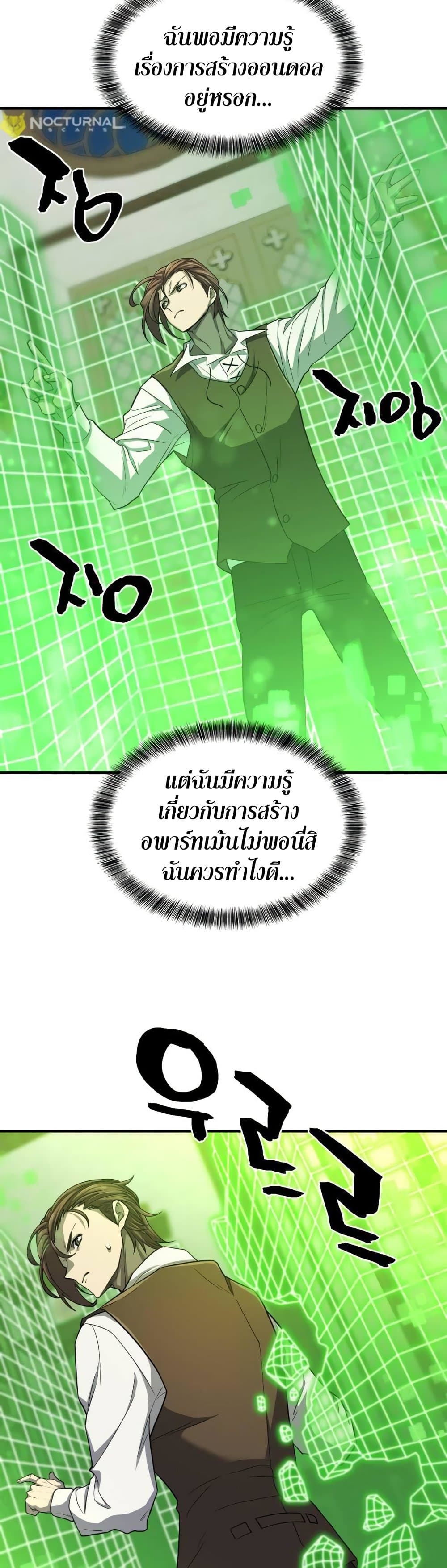 The World’s Best Engineer ยอดสถาปนิกผู้พิทักษ์อาณาจักร ตอนที่ 60 หน้า 26