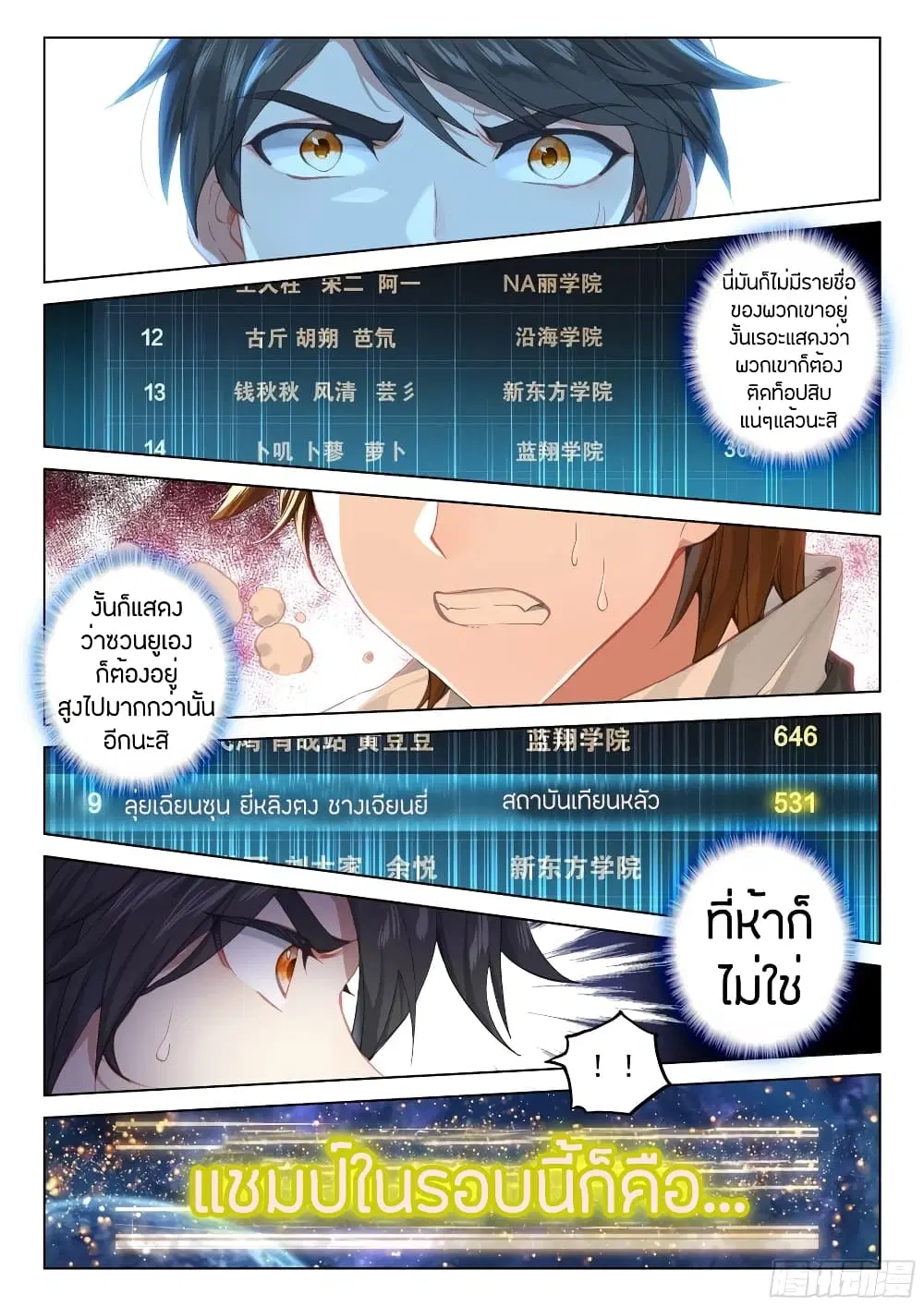 Douluo Dalu IV: Zhongji Douluo ตอนที่ 96 หน้า 6