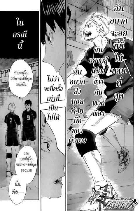Haikyuu!! ตอนที่ 57 หน้า 9