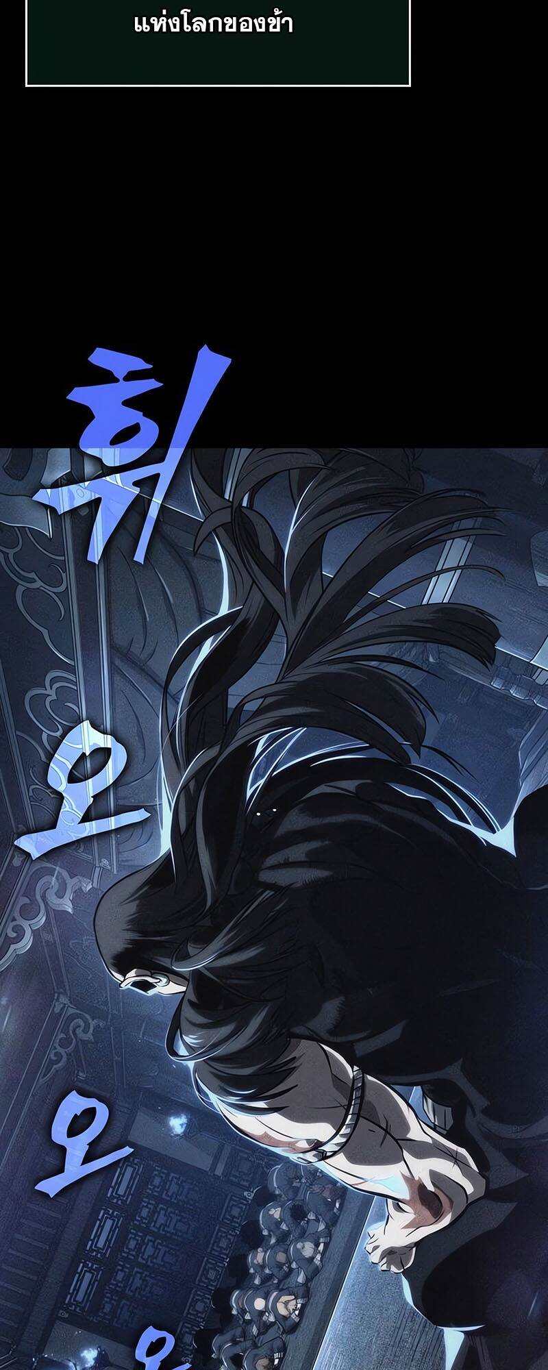 The World After the end โลกหลังการล่มสลาย ตอนที่ 118 หน้า 60