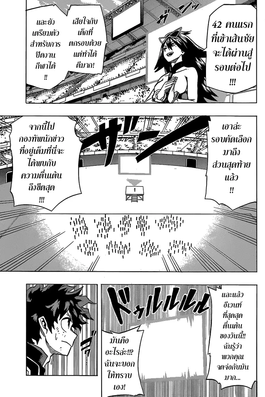 Boku no Hero Academia (My Hero Academia) ตอนที่ 26 หน้า 16