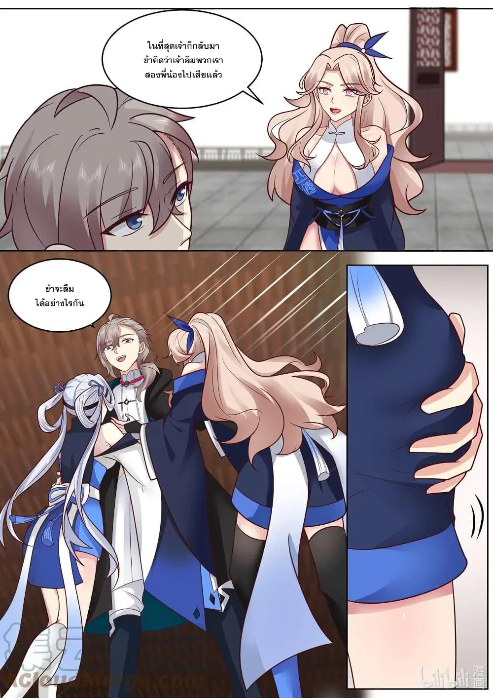 Martial God Asura ตอนที่ 490 หน้า 5