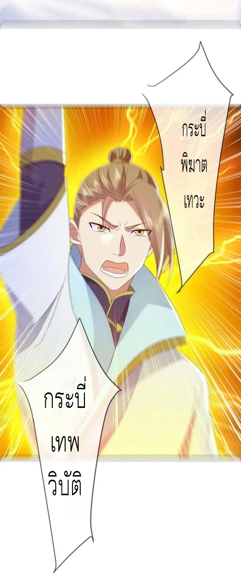 Peerless Battle Spirit ตอนที่ 536 หน้า 28