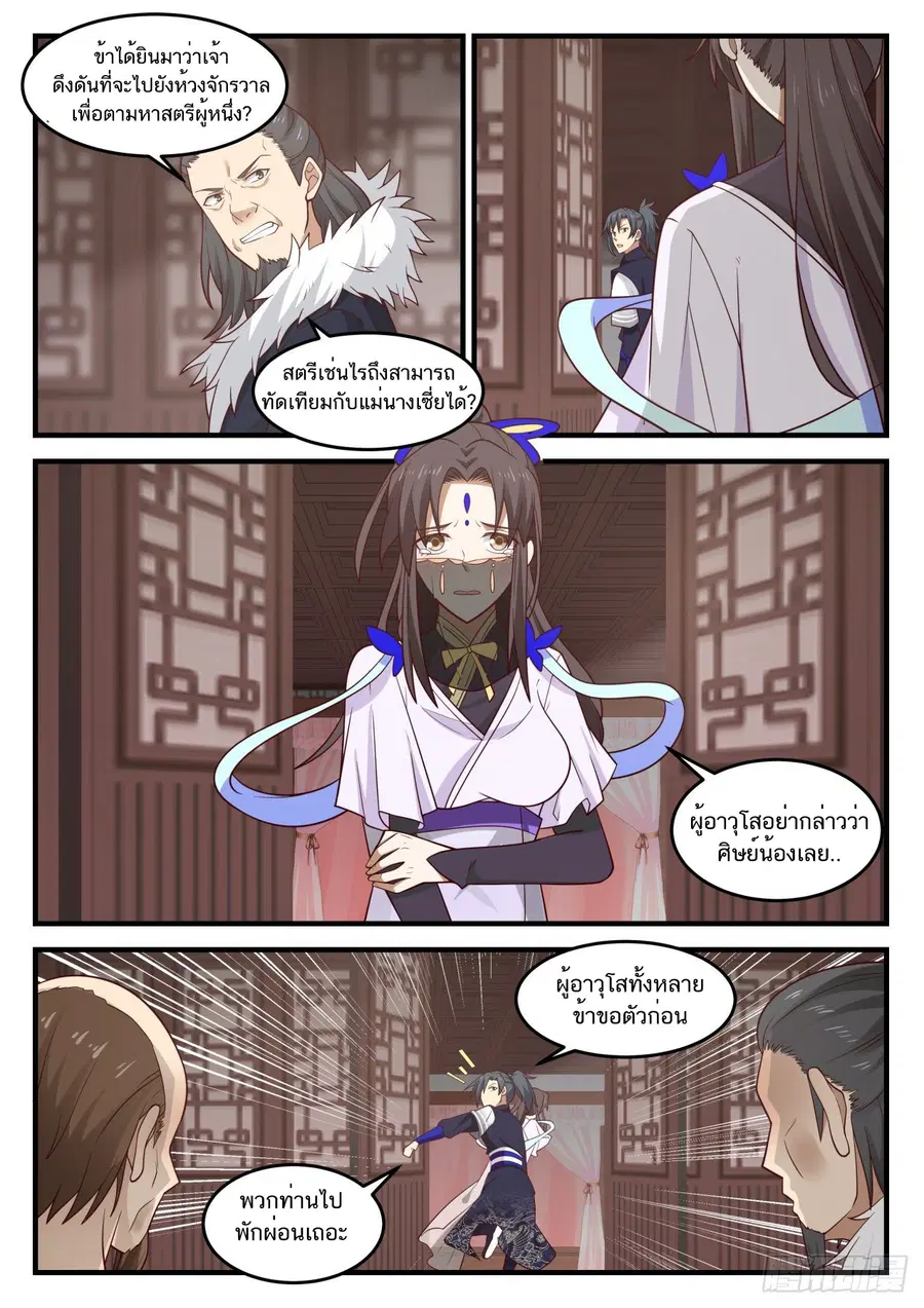 Martial Peak ตอนที่ 841 หน้า 4
