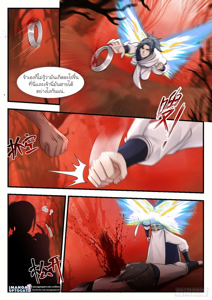 Martial Peak ตอนที่ 1128 หน้า 8