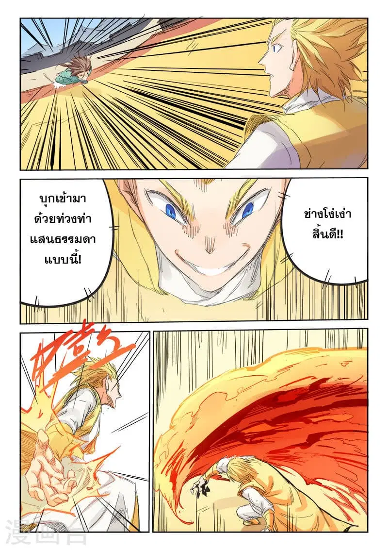 Star Martial God Techniquer ตอนที่ 97 หน้า 3