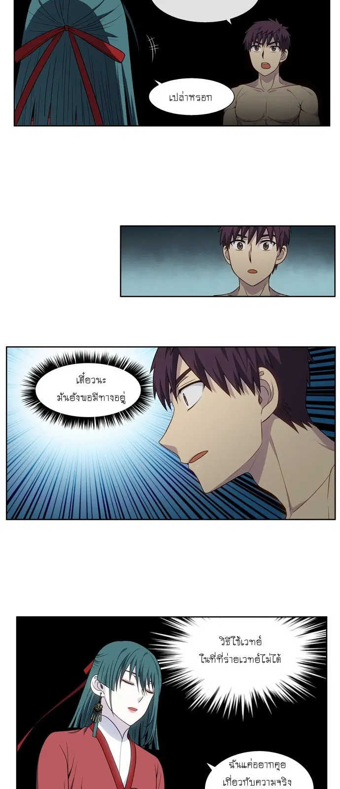 The Gamer ตอนที่ 326 หน้า 5