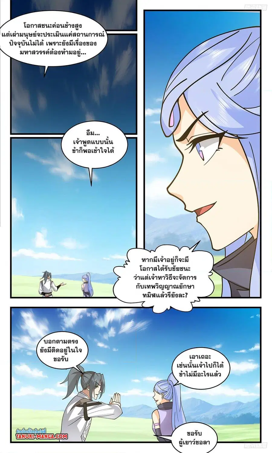 Martial Peak ตอนที่ 3448 หน้า 7