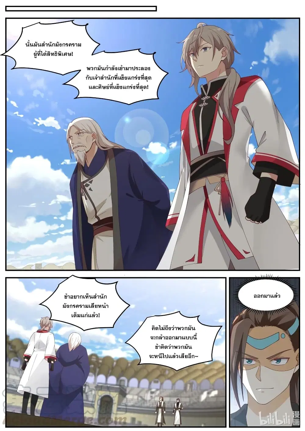 Martial God Asura ตอนที่ 240 หน้า 7