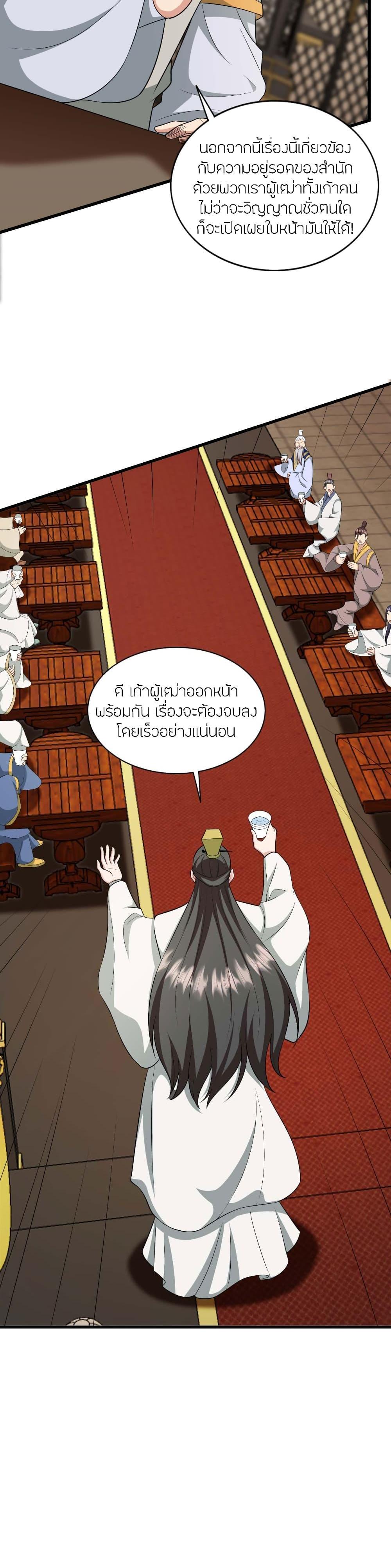 Banished Disciple’s Counterattack ราชาอมตะผู้ถูกขับไล่ ตอนที่ 480 หน้า 10