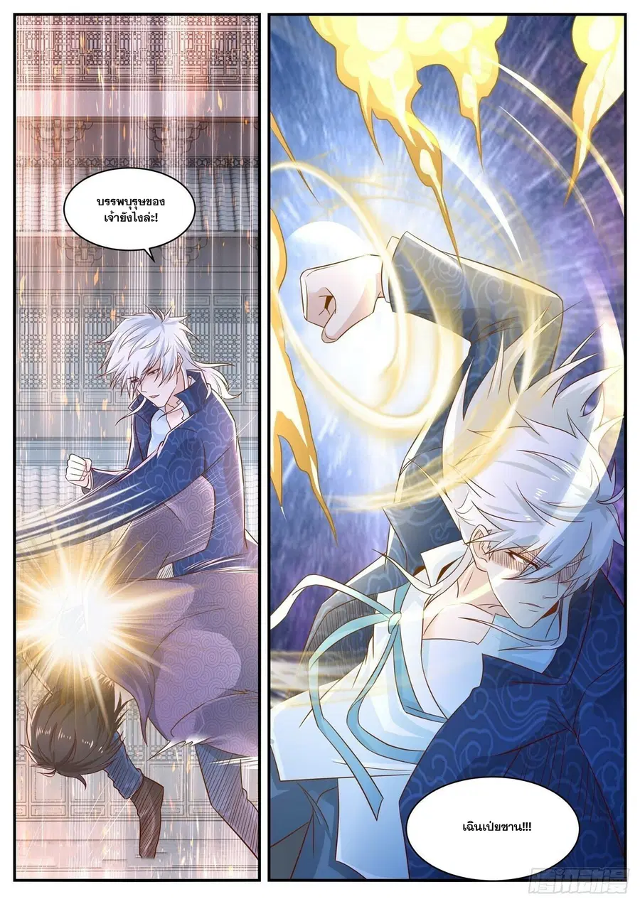 Rebirth Of The Urban Immortal Cultivator ตอนที่ 657 หน้า 4