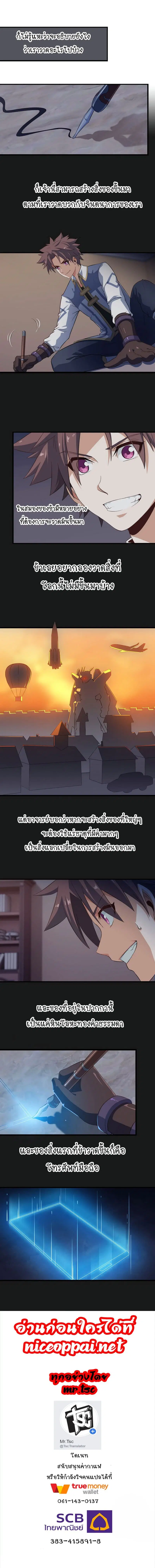 My Wife is a Demon Queen ตอนที่ 32 หน้า 10