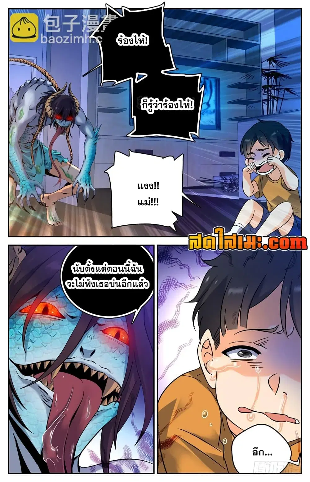 Versatile Mage ตอนที่ 167 หน้า 11