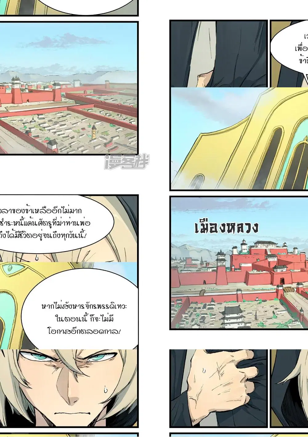 Star Martial God Techniquer ตอนที่ 328 หน้า 7