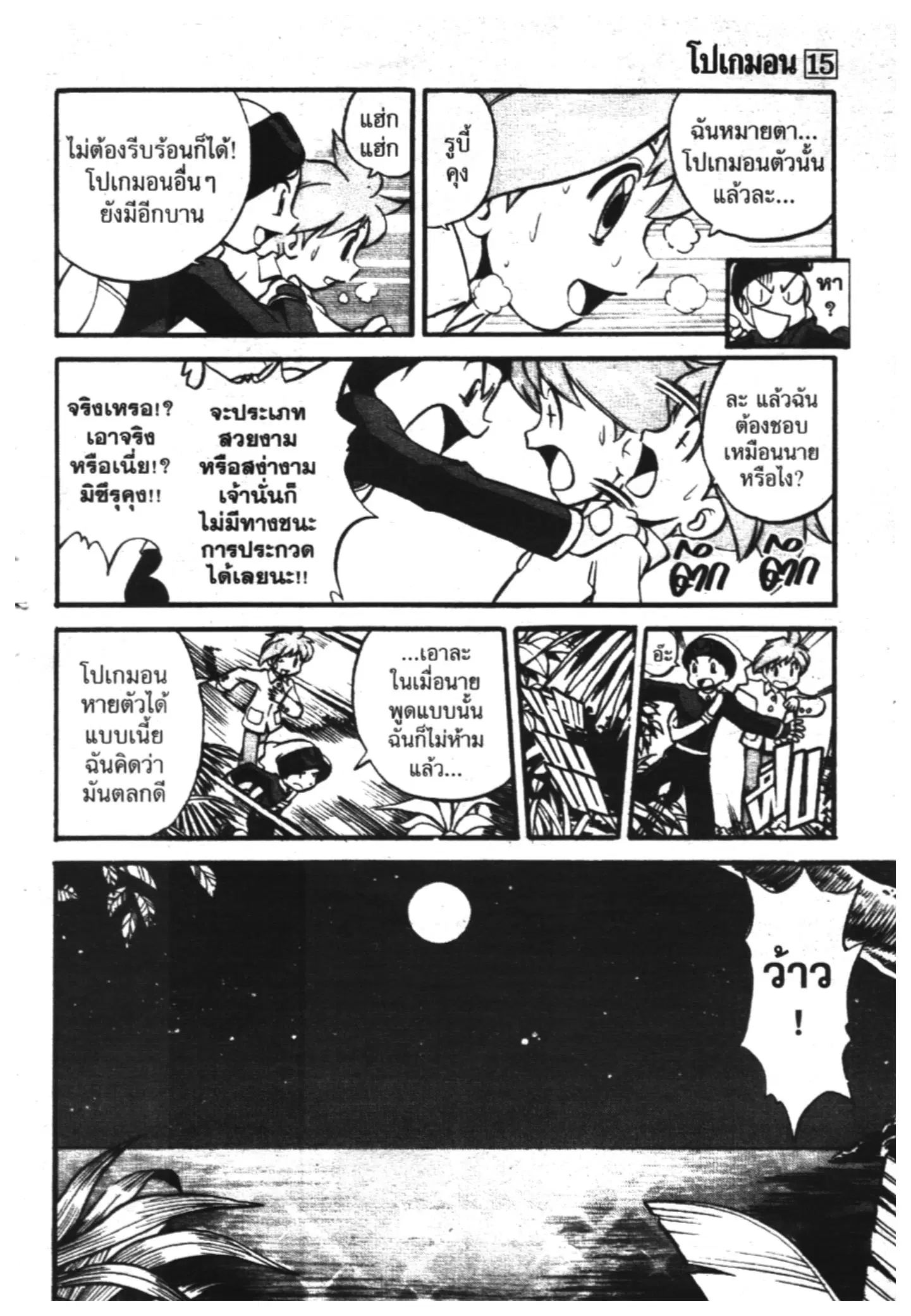 Pokémon ตอนที่ 186 หน้า 11