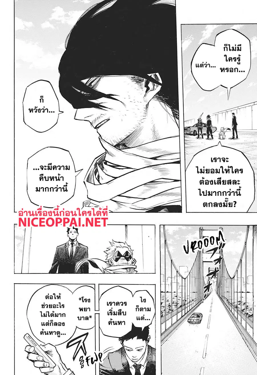 My Hero Academia ตอนที่ 255 หน้า 12