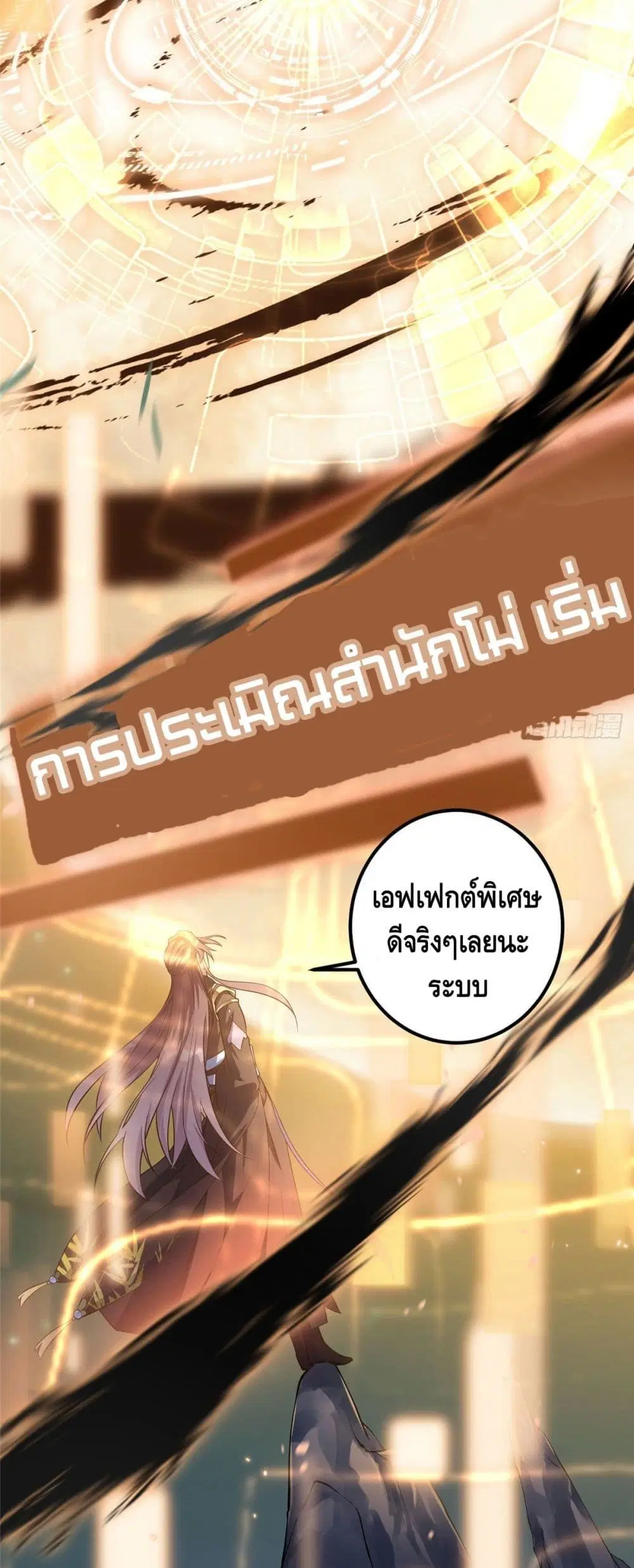 Keep A Low Profile ตอนที่ 2 หน้า 29