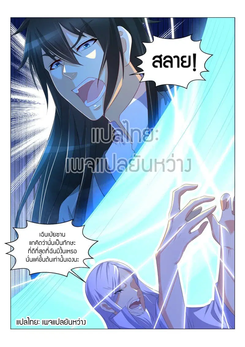 Rebirth Of The Urban Immortal Cultivator ตอนที่ 137 หน้า 9