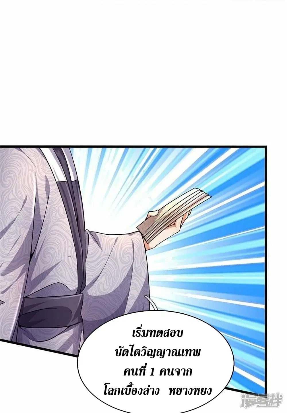 Sky Sword God ตอนที่ 479 หน้า 18