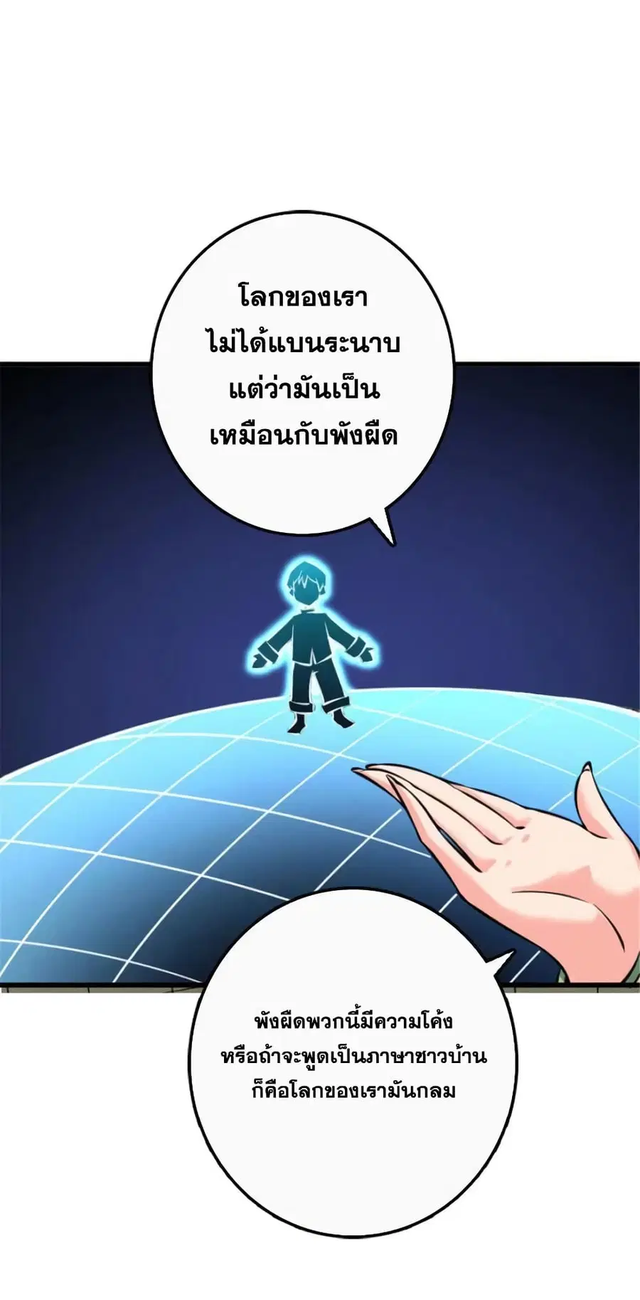 Release That Witch ตอนที่ 505 หน้า 18