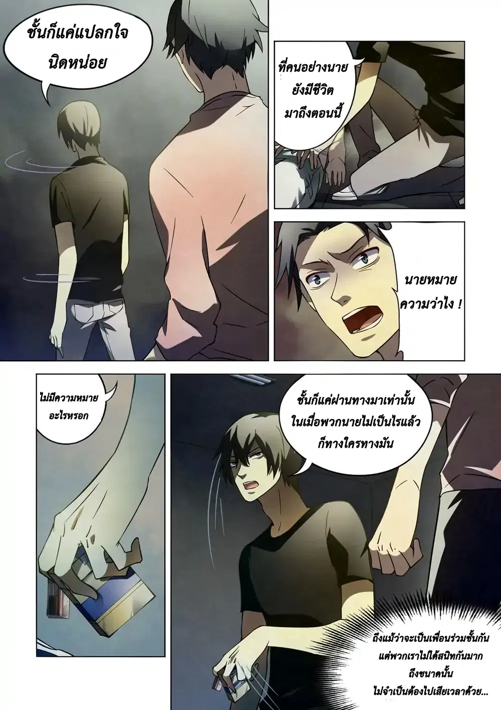 The Last Human ตอนที่ 101 หน้า 11