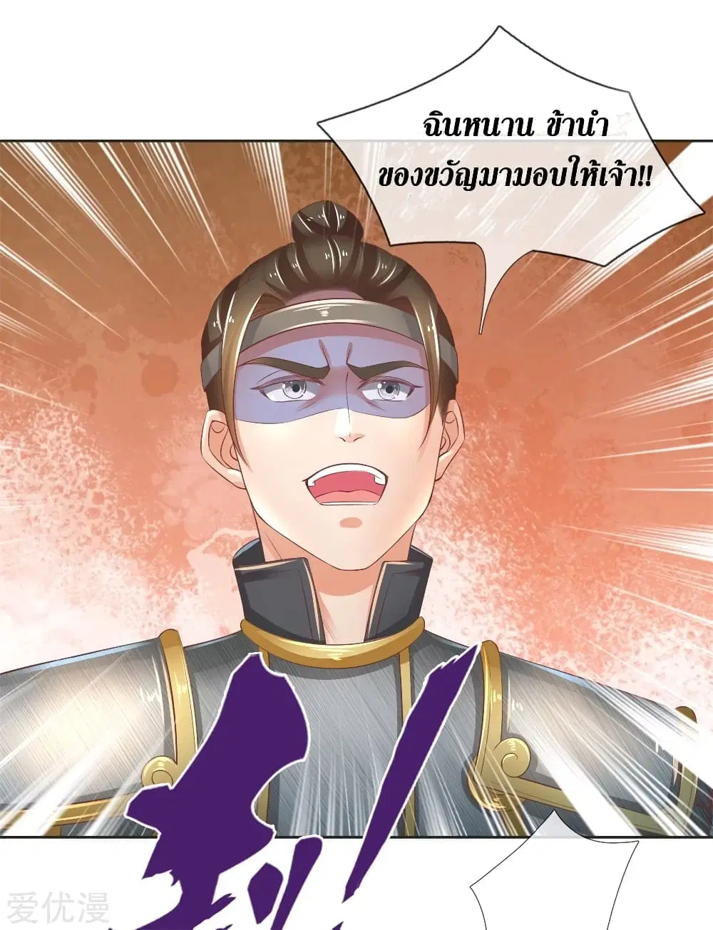 Sky Sword God ตอนที่ 332 หน้า 27