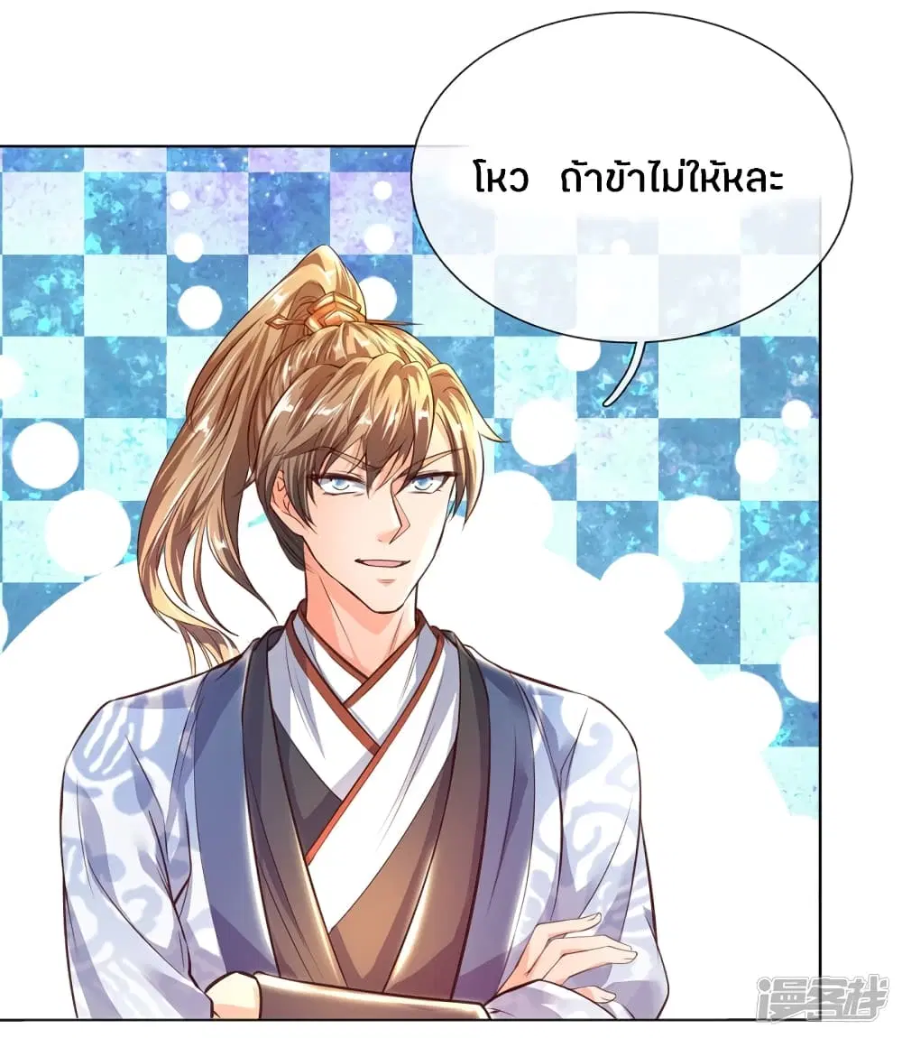 Sky Sword God ตอนที่ 197 หน้า 14