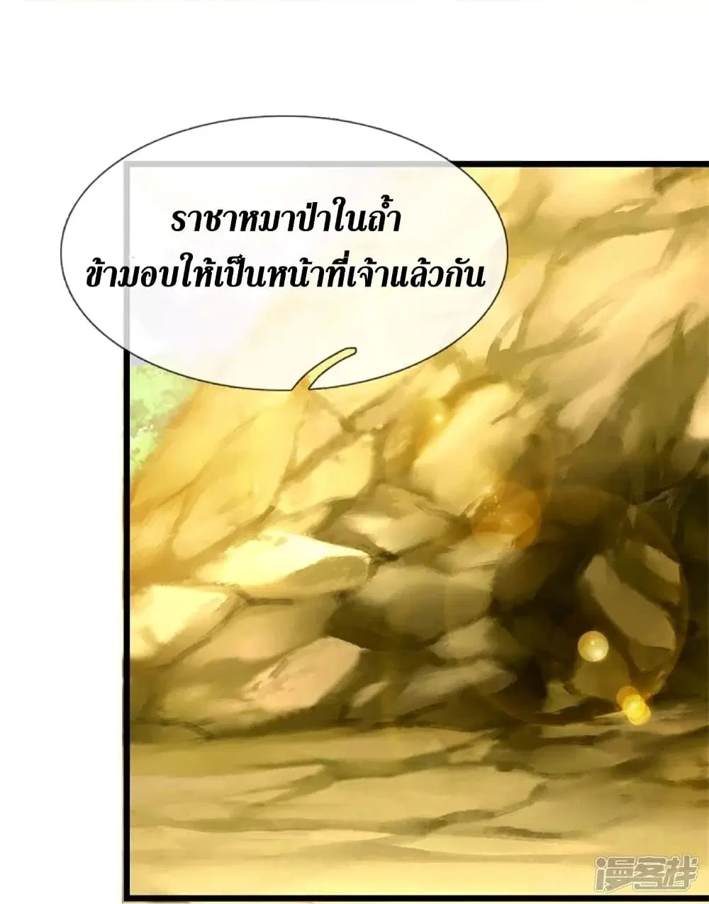 Sky Sword God ตอนที่ 434 หน้า 19