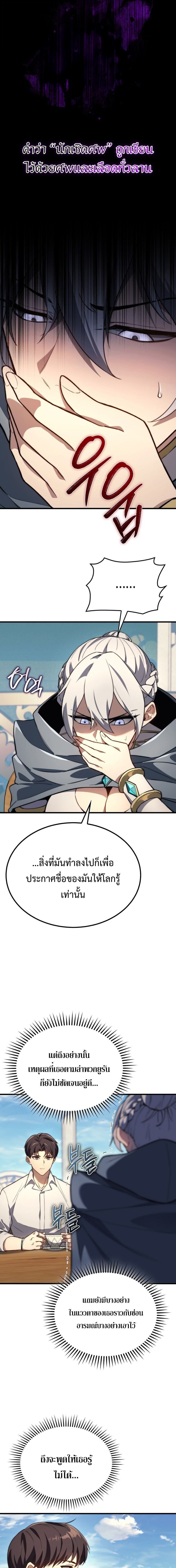 The Return of Apocalypses Tyrant การกลับมาของทรราชแห่งวันสิ้นโลก ตอนที่ 40 หน้า 9