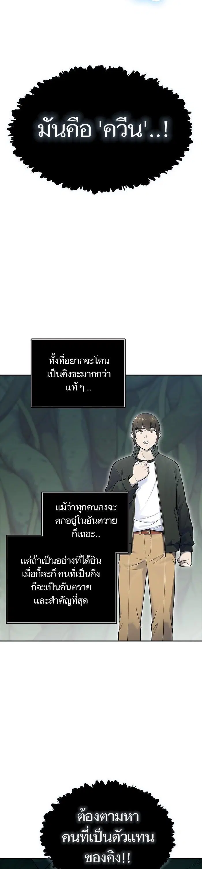 Tower of God ตอนที่ 603 หน้า 16
