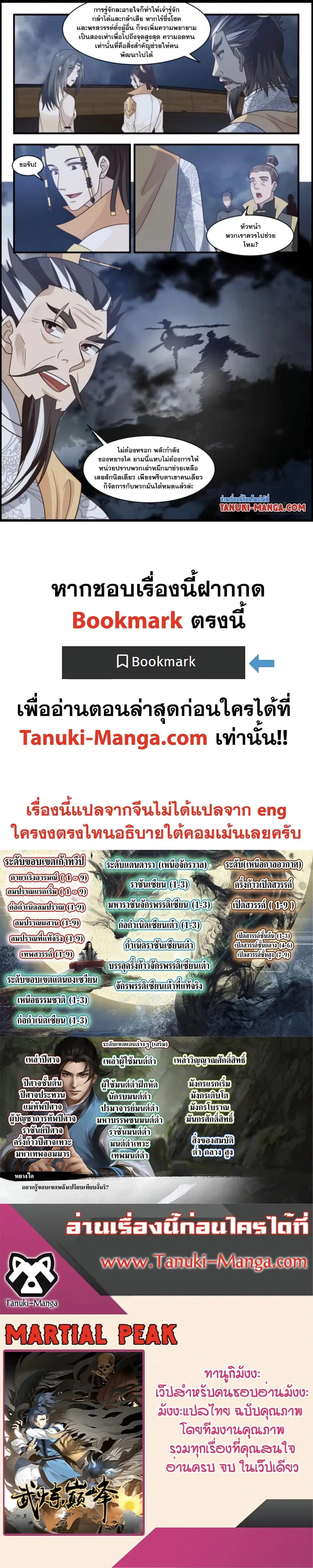Martial Peak ตอนที่ 3111 หน้า 12