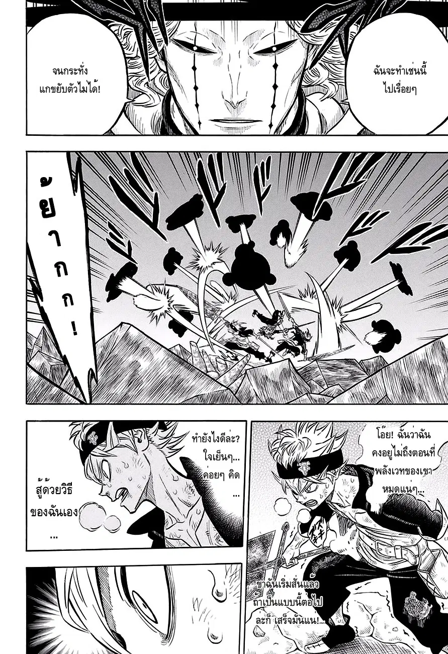 Black Clover ตอนที่ 49 หน้า 14