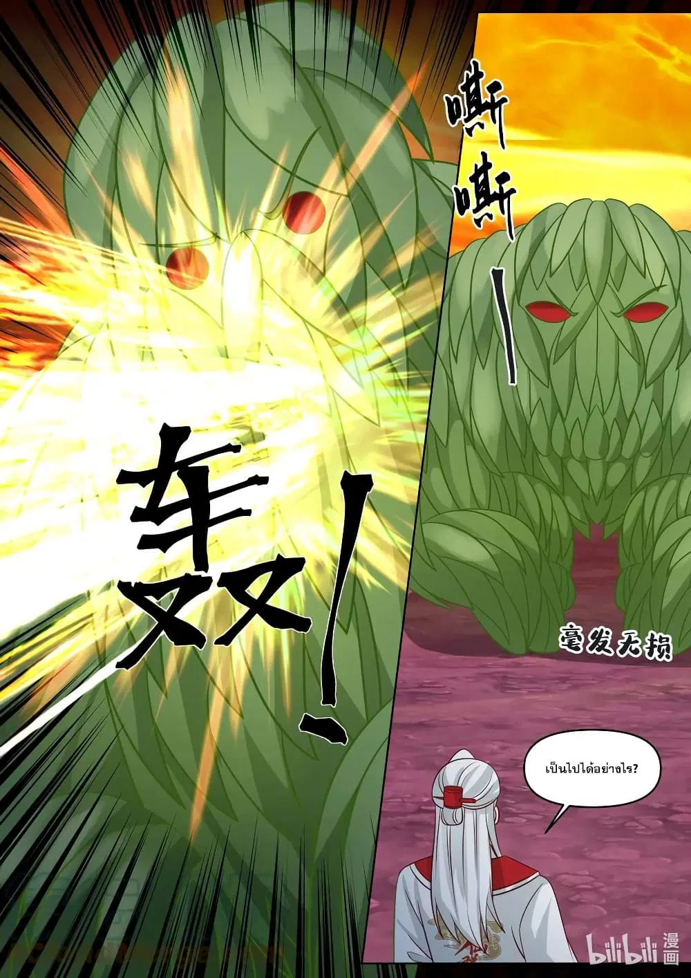 Martial God Asura ตอนที่ 445 หน้า 11