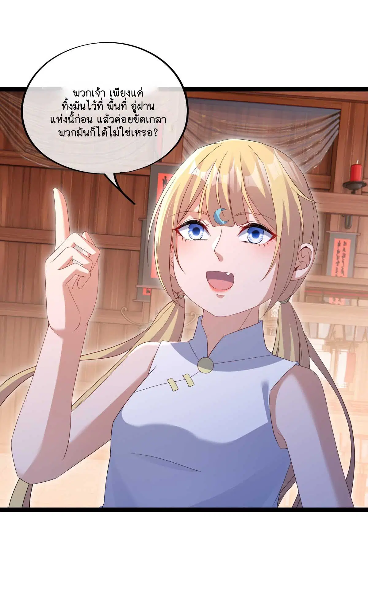Peerless Battle Spirit ตอนที่ 694 หน้า 45