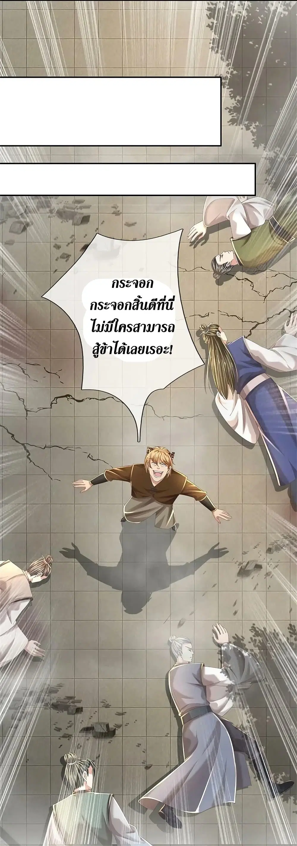 Sky Sword God ตอนที่ 589.1 หน้า 7